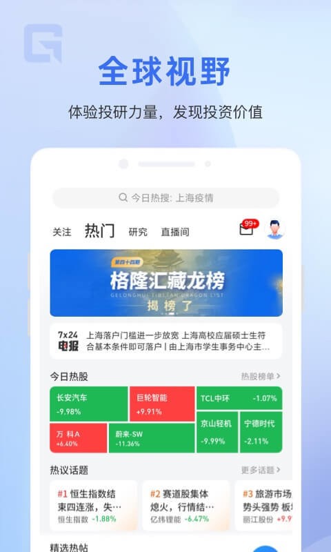 格隆汇截图