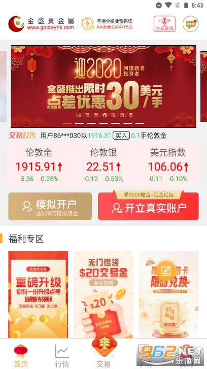 金盛贵金属截图