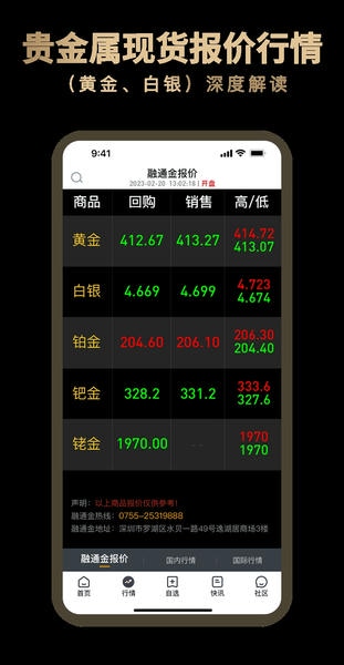 融通金贵金属截图